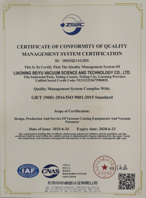 全过程品质管控 - 北宇真空 - Bei Yu Vacuum