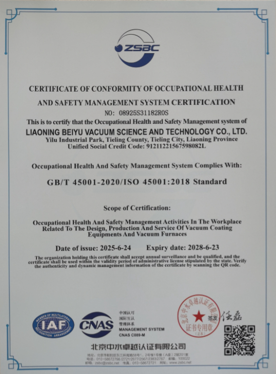 工程级 EHS 标准 - 北宇真空 - Bei Yu Vacuum