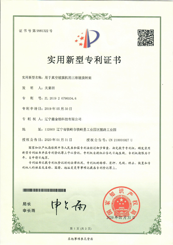 真空镀膜机的三维镀膜转架 - 北宇真空 - Bei Yu Vacuum