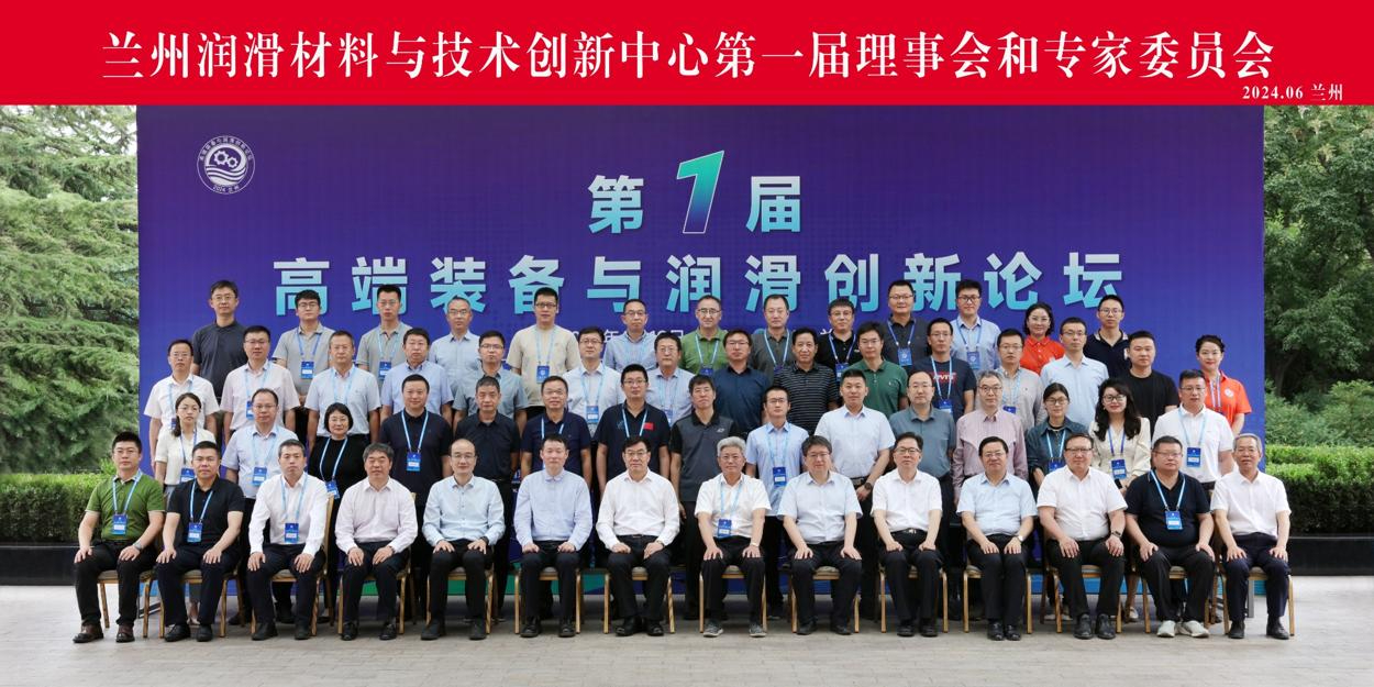 北宇真空设备有限公司积极参与高端润滑材料创新论坛 - 北宇真空 - Bei Yu Vacuum